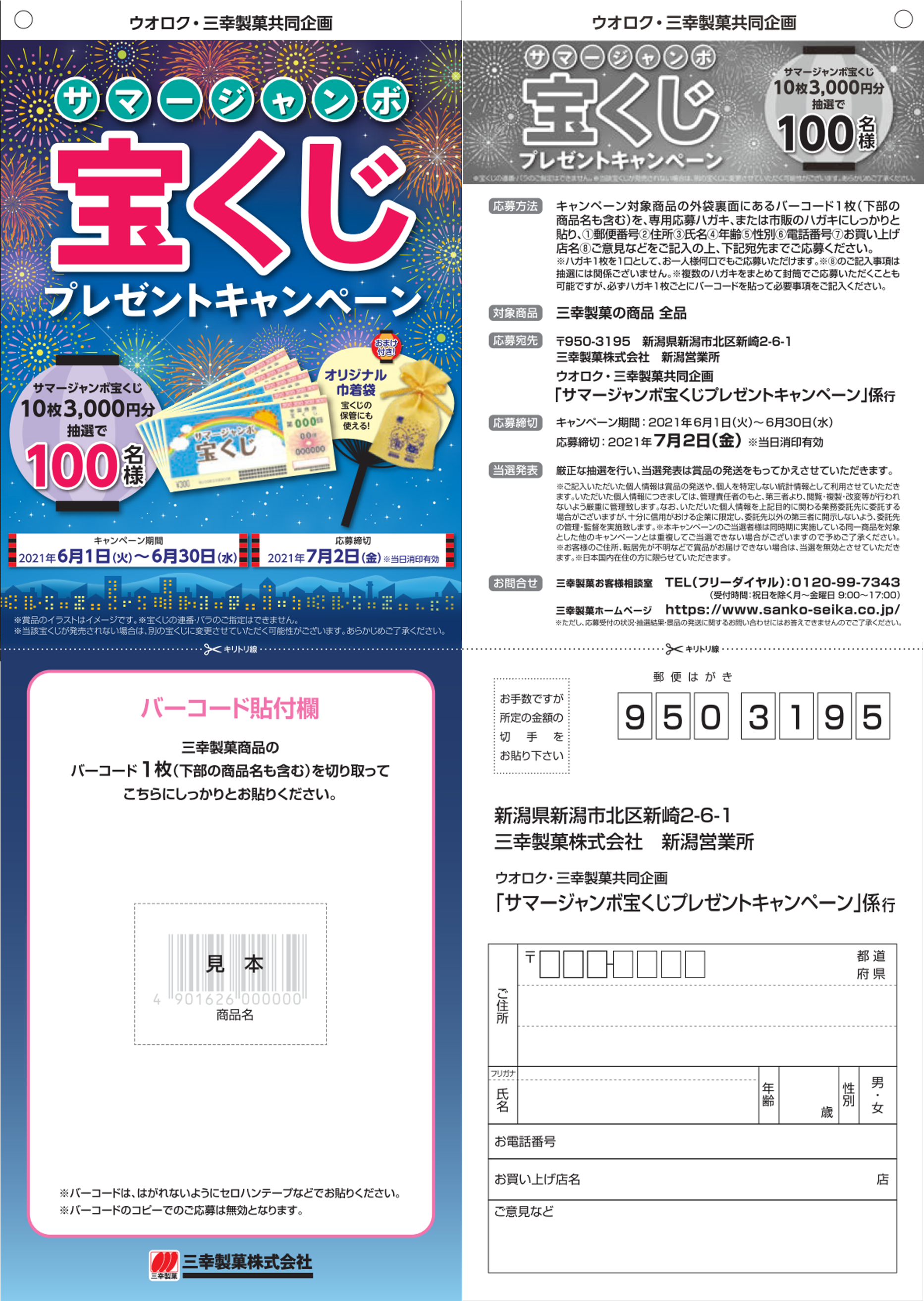 開催中のキャンペーン お得な情報 株式会社ウオロク 開催中のキャンペーン お得な情報 株式会社ウオロク