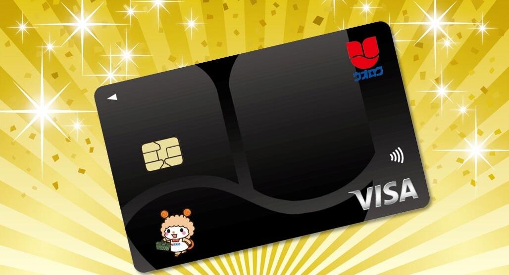 新ウオロクカード