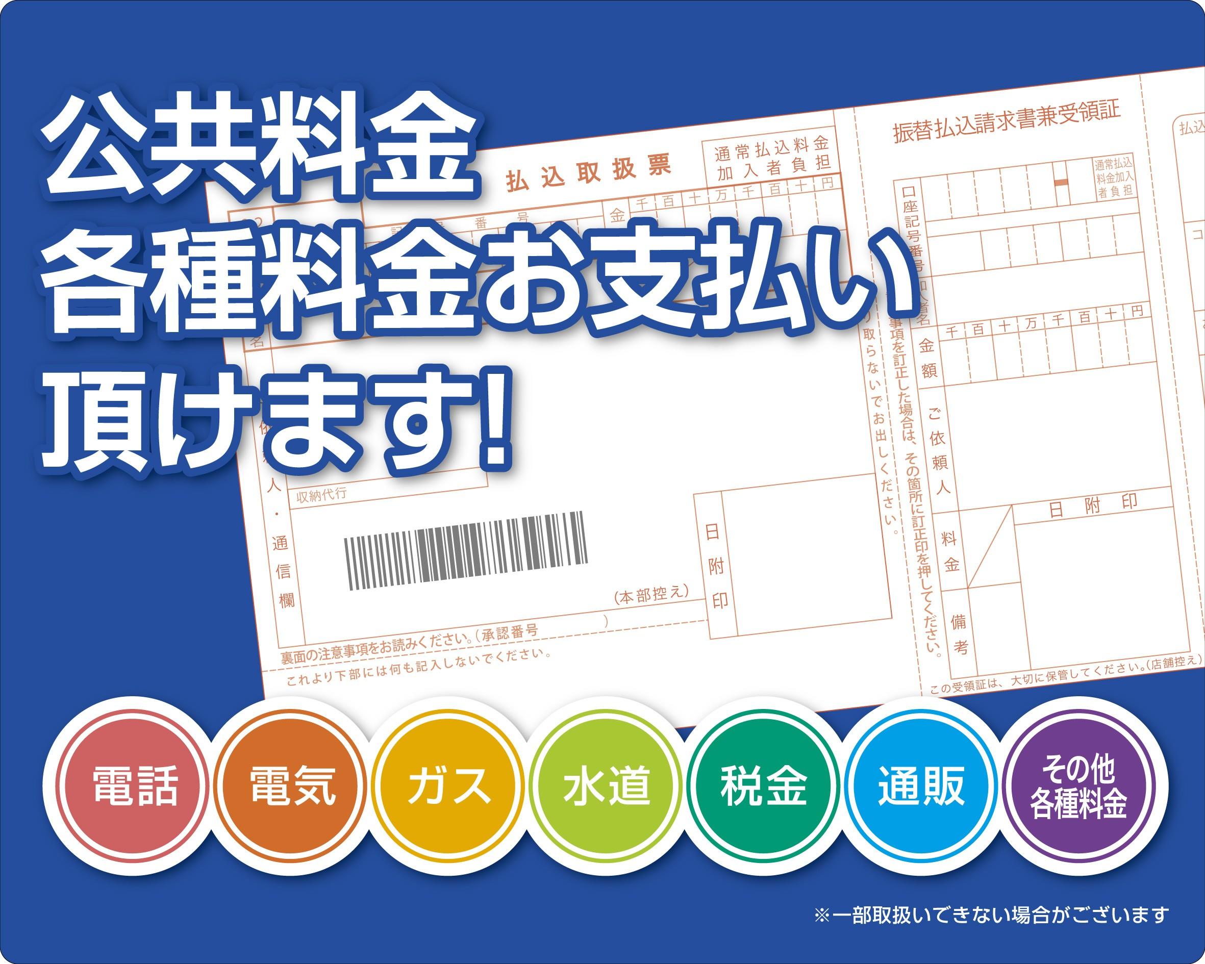 収納代行サービス お得な情報 株式会社ウオロク 収納代行サービス お得な情報 株式会社ウオロク