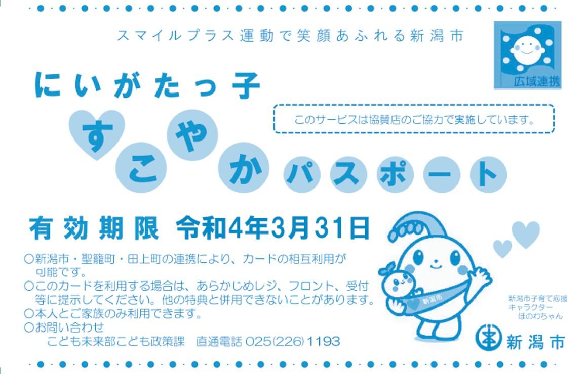 子育て支援 お得な情報 株式会社ウオロク 子育て支援 お得な情報 株式会社ウオロク