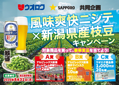 開催中のキャンペーン｜お得な情報｜株式会社ウオロク