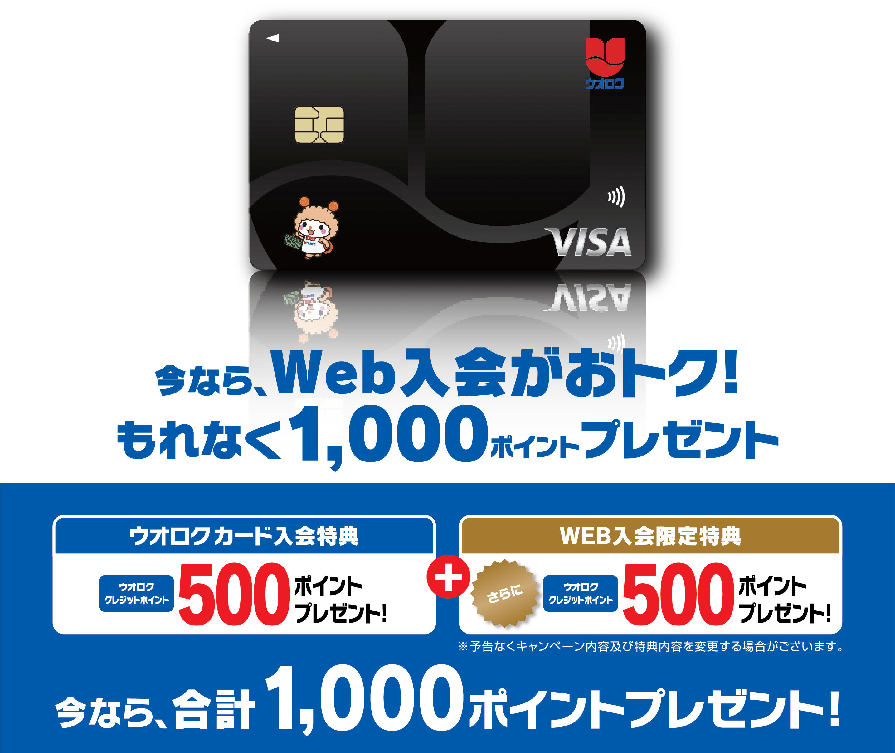 2026.07.15ウオロクカードHP用.jpg