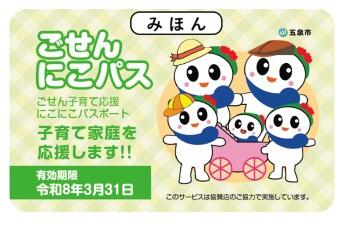 五泉市.png