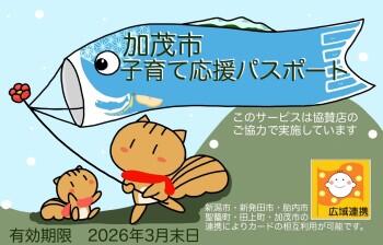 加茂市.jpg