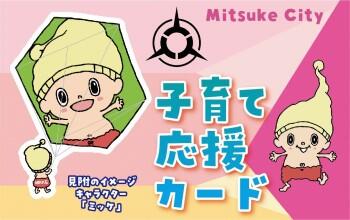 mitsuke