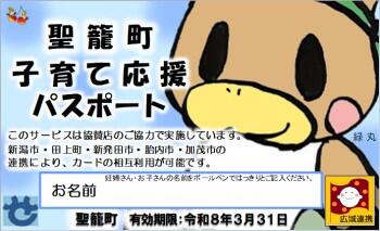 聖籠町.jpg