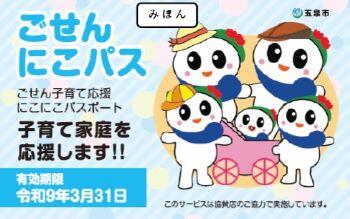 五泉市.png