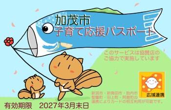 加茂市.jpg