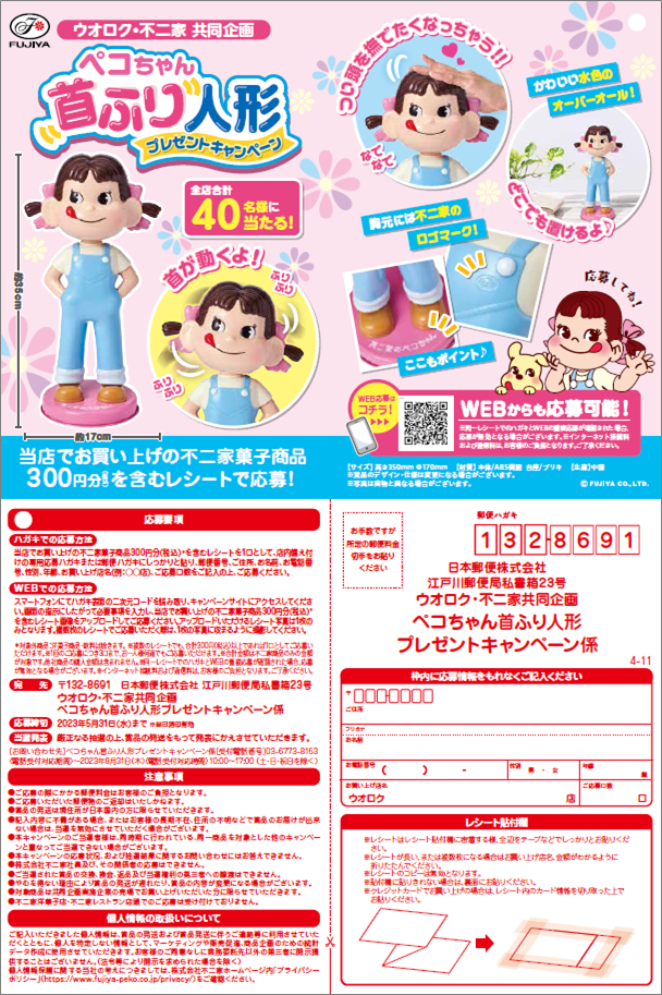 東北生協統一企画 ペコちゃん首振り人形