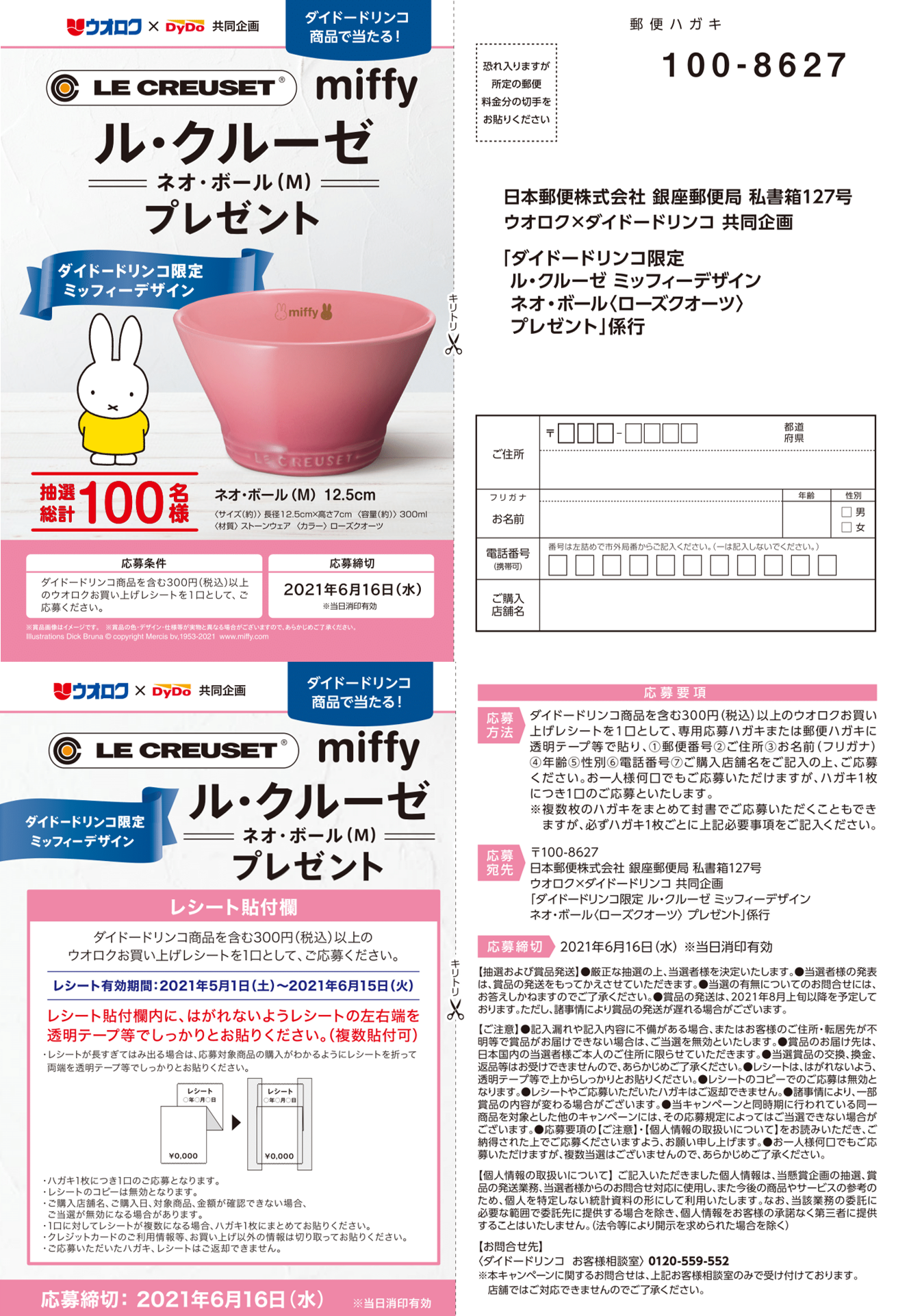 開催中のキャンペーン お得な情報 株式会社ウオロク 開催中のキャンペーン お得な情報 株式会社ウオロク
