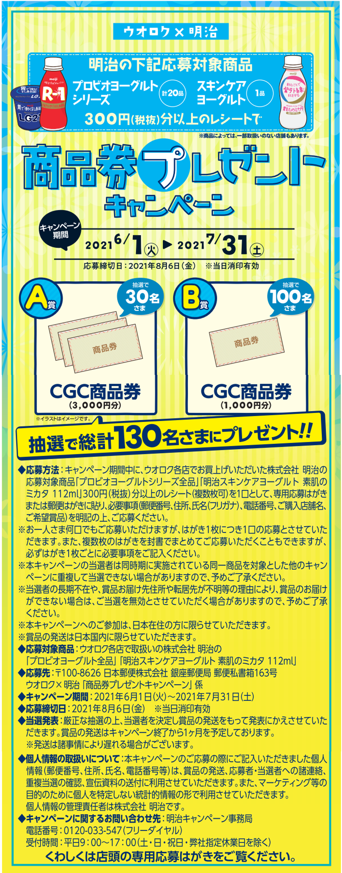 開催中のキャンペーン お得な情報 株式会社ウオロク 開催中のキャンペーン お得な情報 株式会社ウオロク