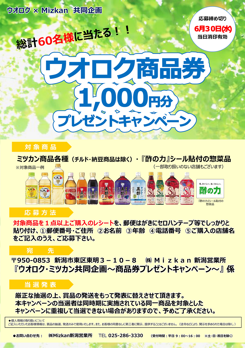 開催中のキャンペーン お得な情報 株式会社ウオロク 開催中のキャンペーン お得な情報 株式会社ウオロク