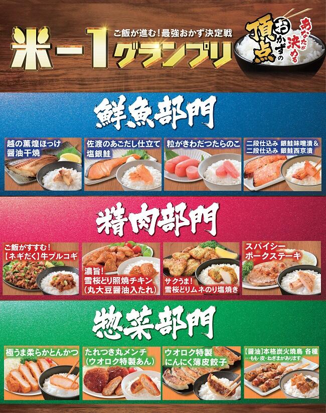 2026米-1グランプリ