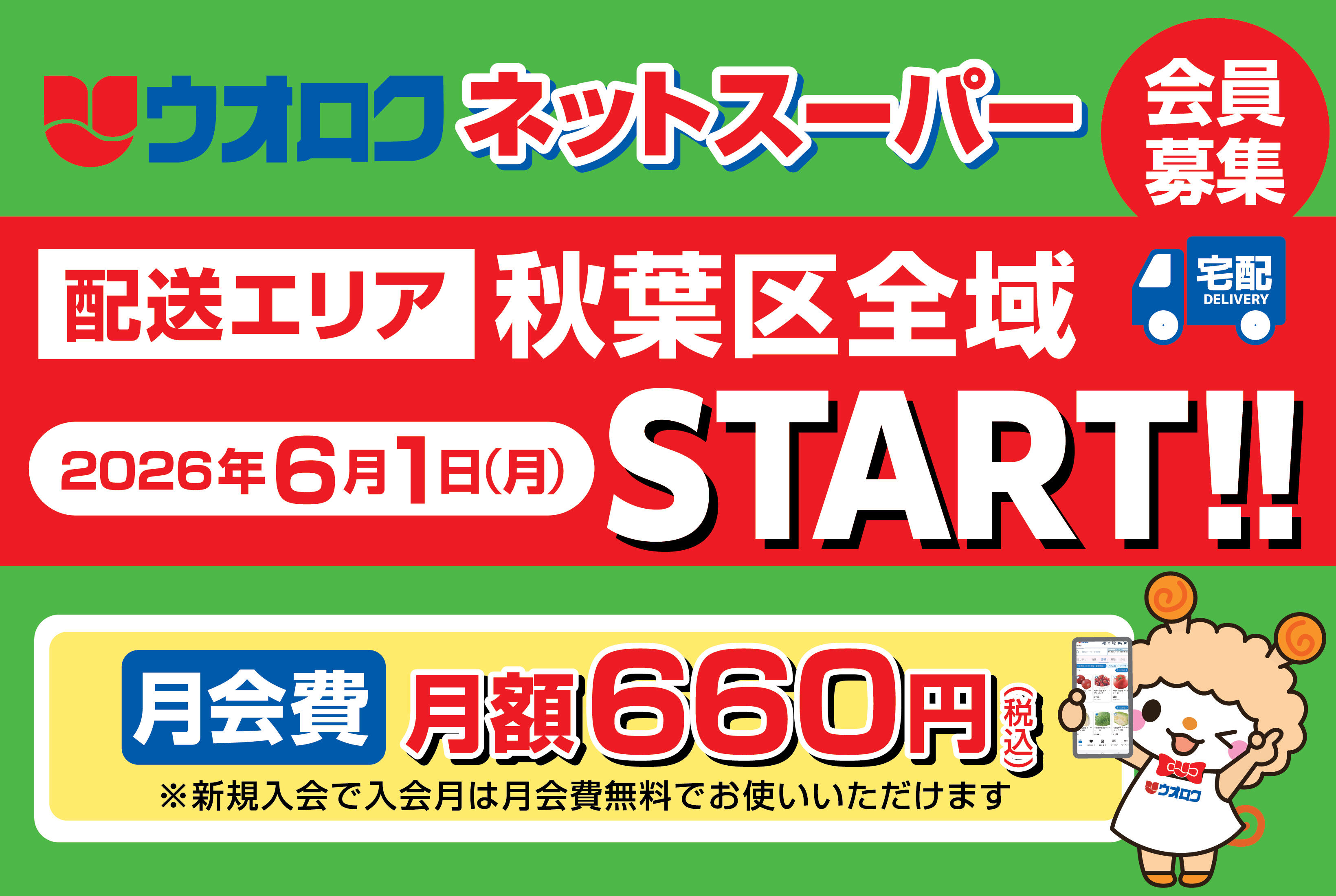ネットスーパー（６月以降）