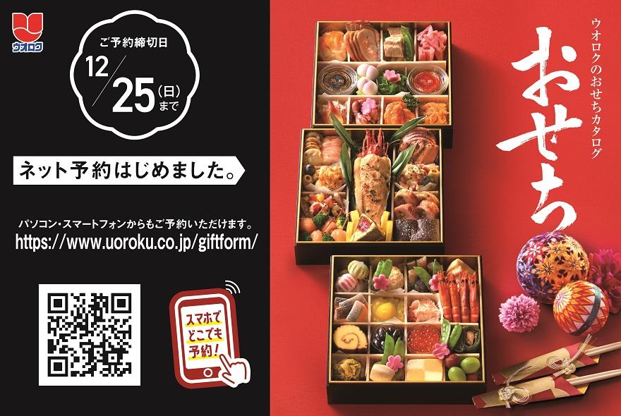 株式会社ウオロク 美味しく楽しい食卓と豊かな生活
