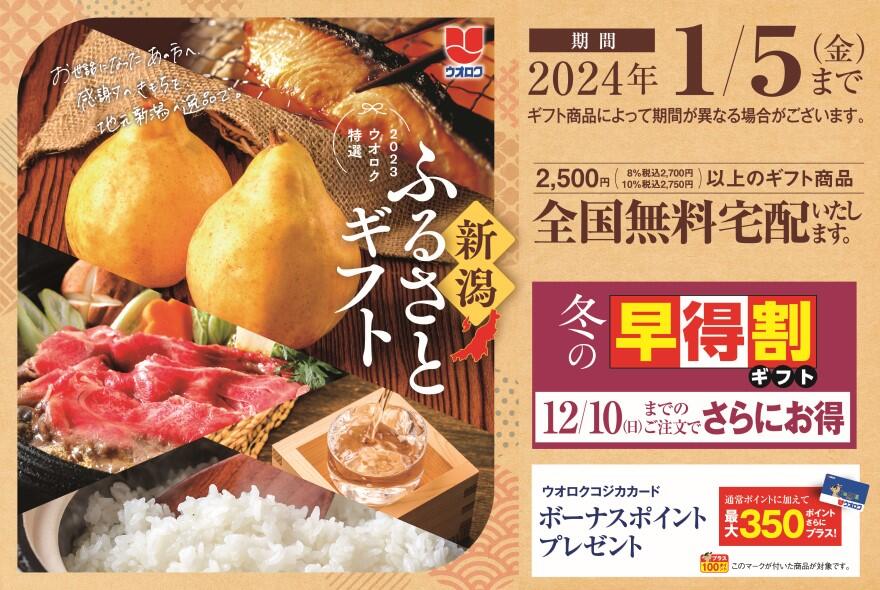 2023冬ギフト