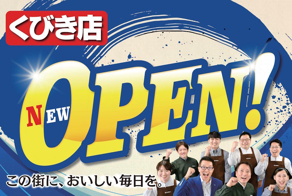 くびき店OPEN