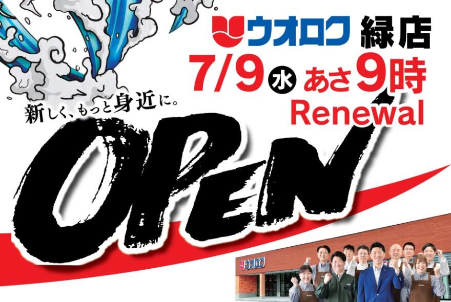 緑店OPEN