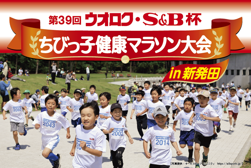 2025ちびっこマラソン