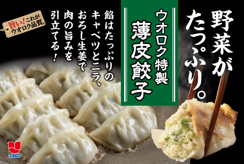 2025薄皮餃子