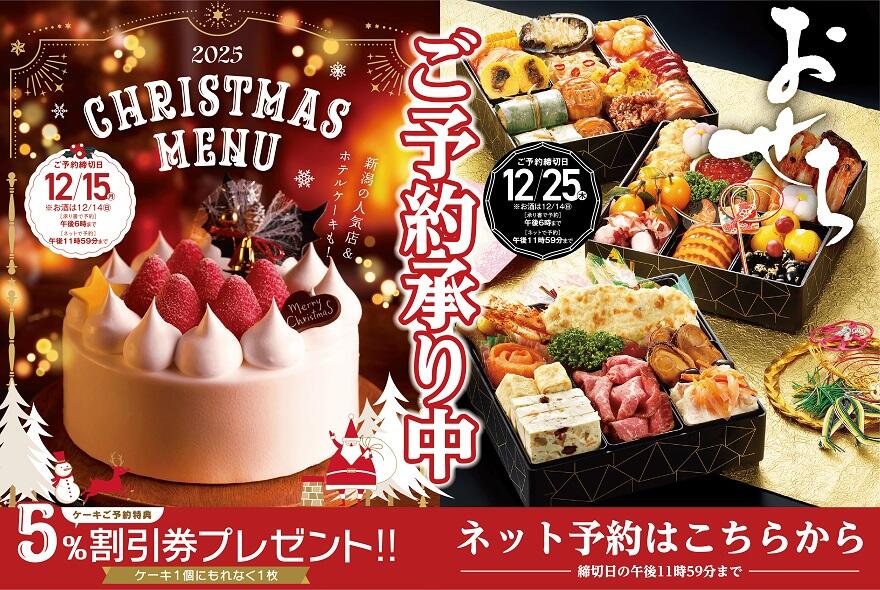 2025クリスマスおせち