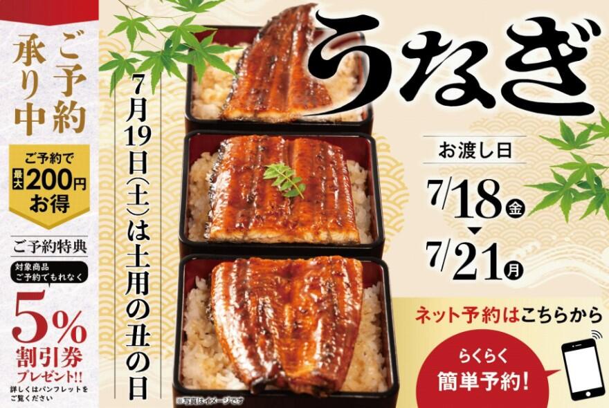 2025土用の丑の日