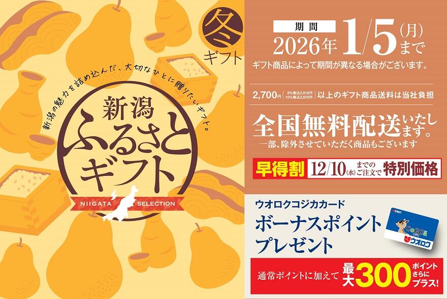 2025冬ギフト