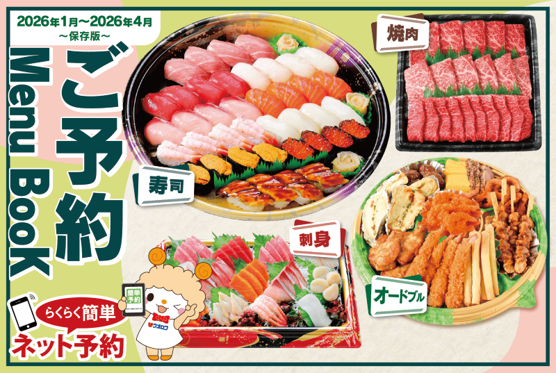 2026ご予約1月-4月