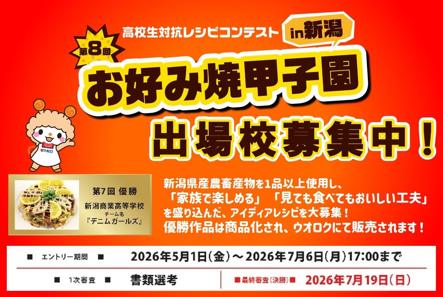 第8回お好み焼甲子園
