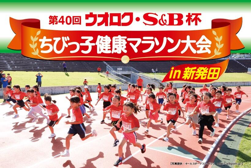 2026ちびマラ