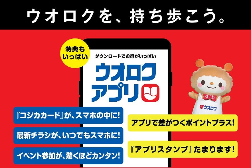 ウオロクアプリ7月