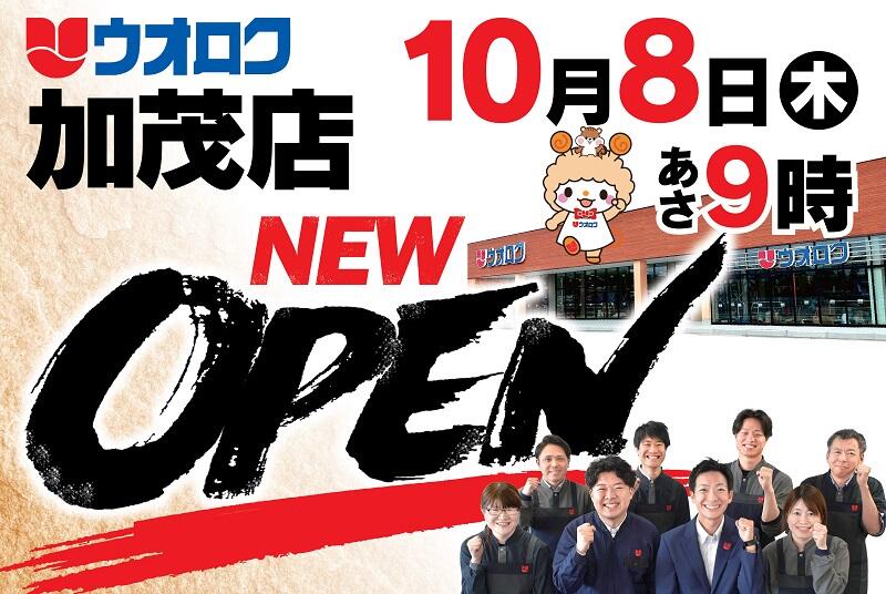 加茂店ＯＰＥＮ