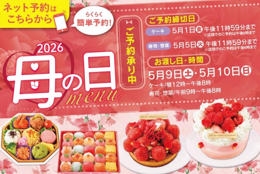 2026母の日
