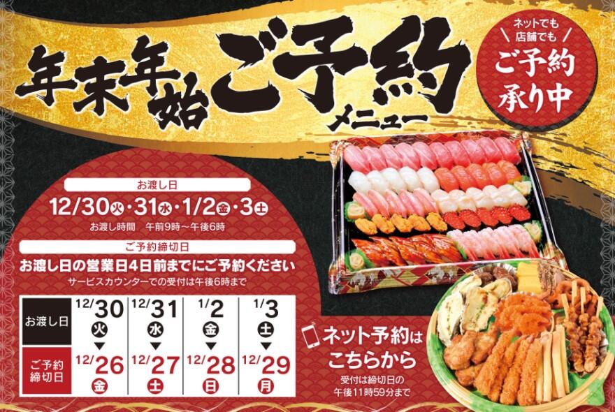 2025-26年末年始予約