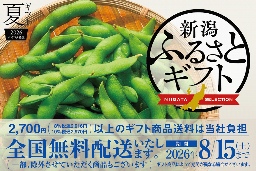 2026夏ギフト