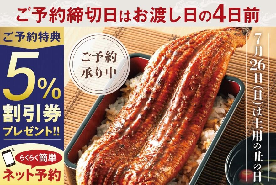 土用の丑の日2026