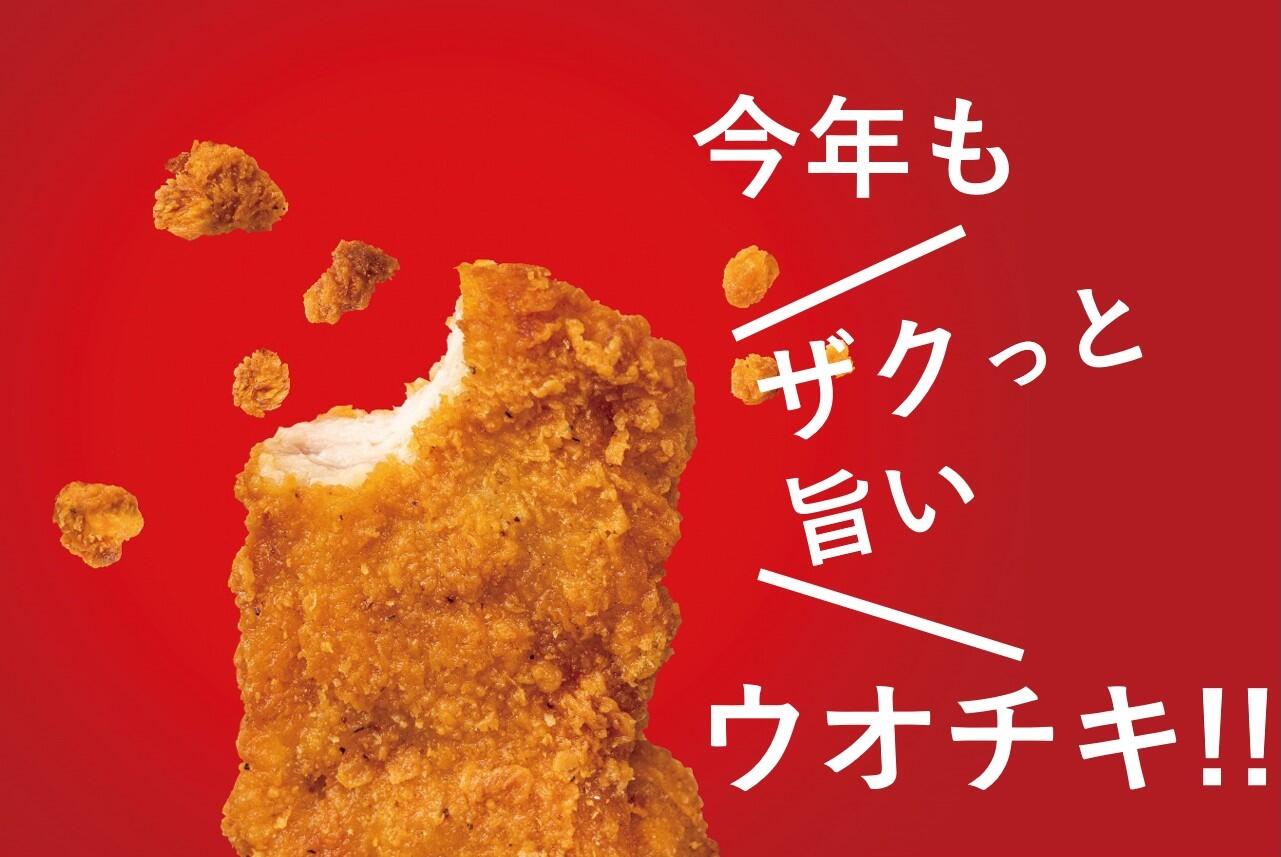 ウオチキ