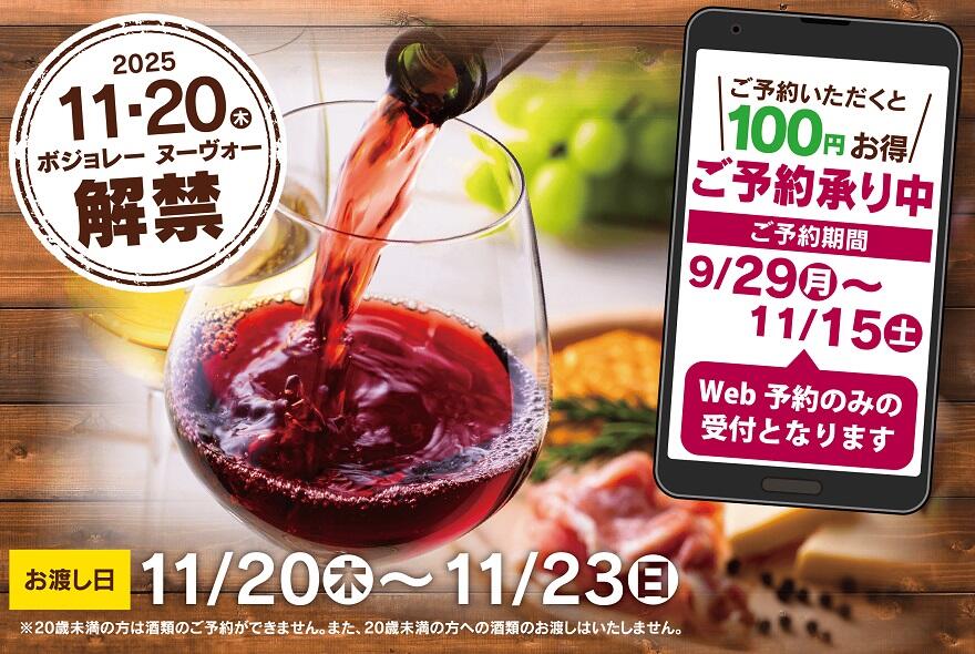 2025ボジョレー