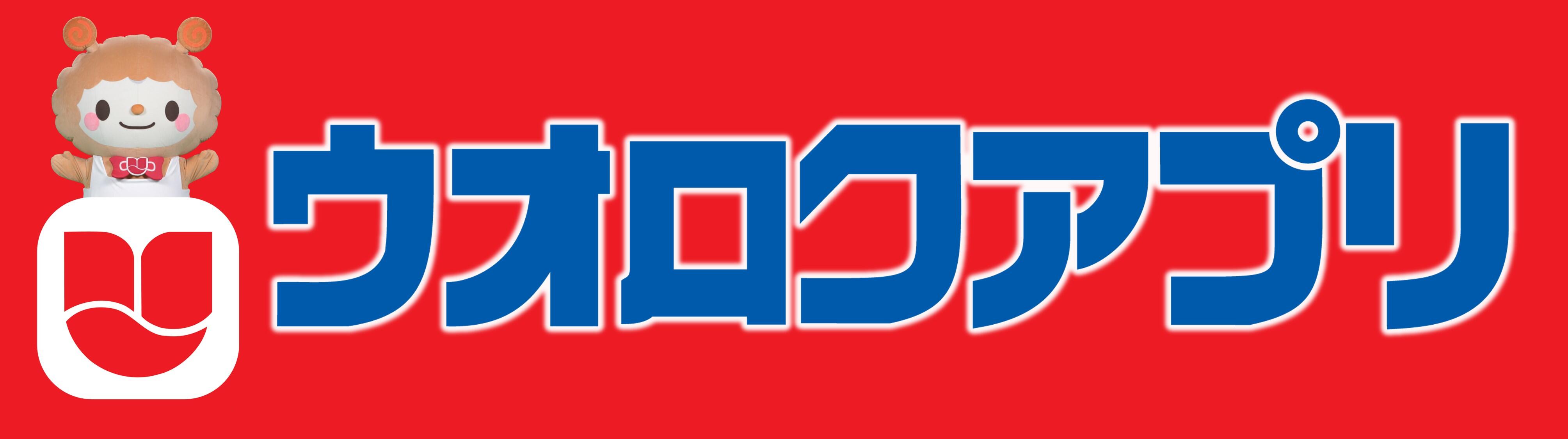 ウオロクアプリ