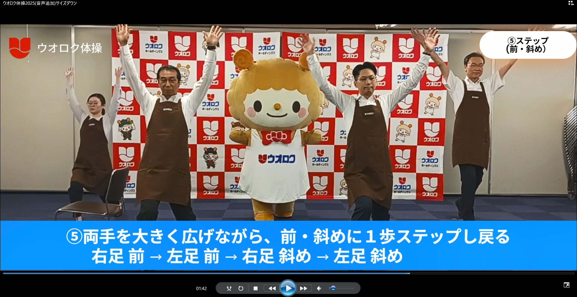ウオロク体操.png