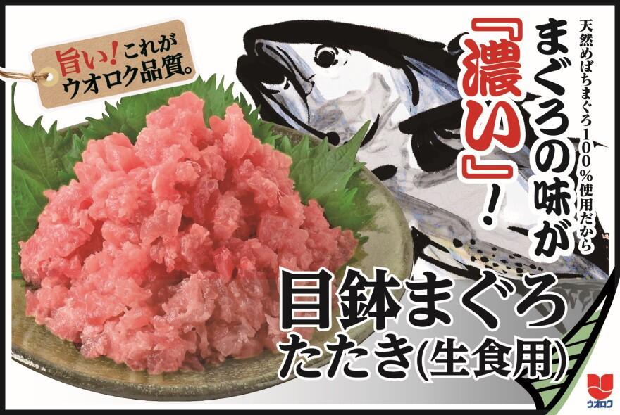 目鉢まぐろたたき