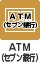 ATM（セブン銀行）