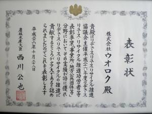3Ｒ表彰2-300x225.jpg