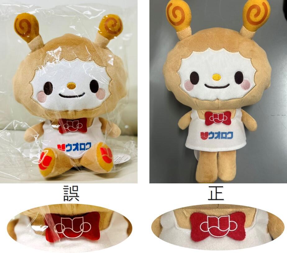 ウオたん正誤.jpg
