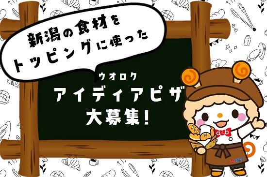 小学生向け食育プロジェクト「アイディアピザ」大募集！