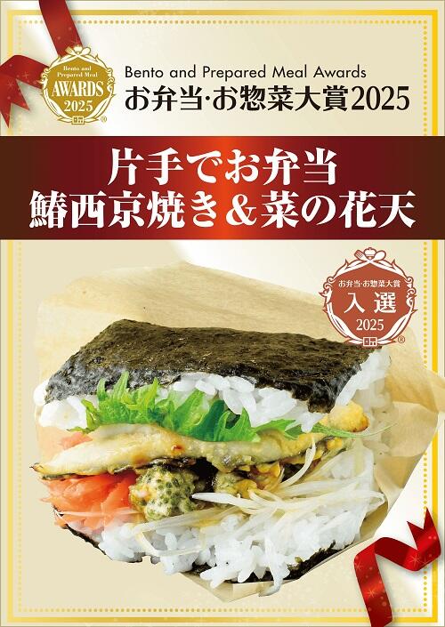 お弁当お惣菜大賞2025.jpg