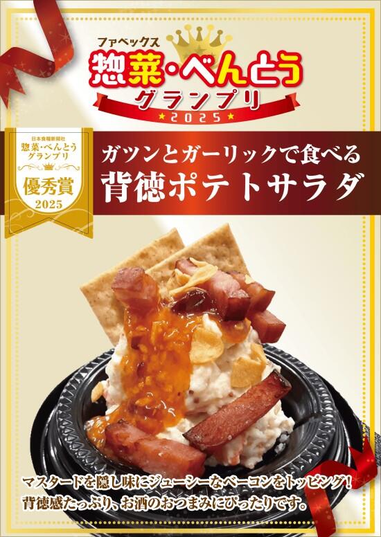お弁当お惣菜大賞2025.jpg