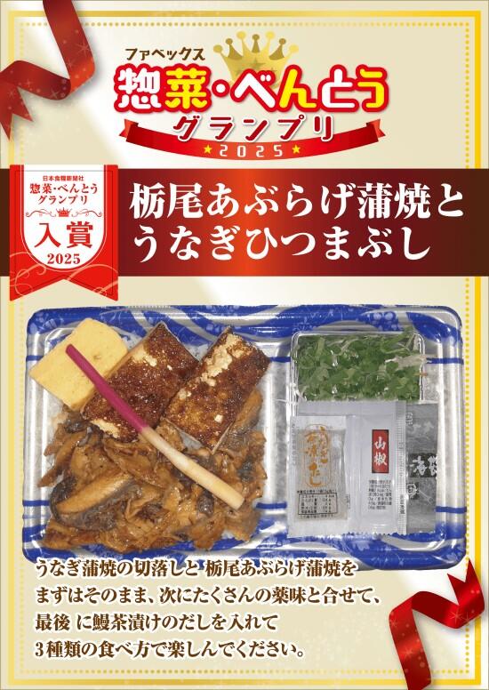 お弁当お惣菜大賞2025-2.jpg