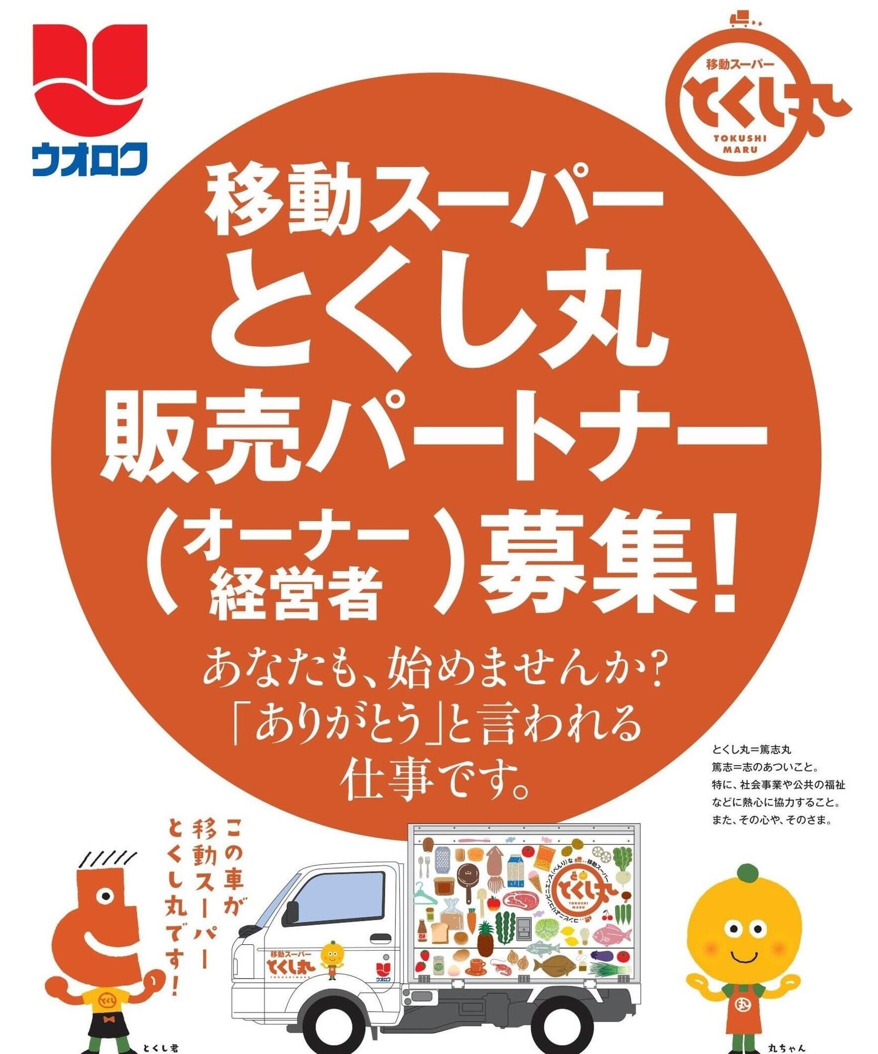 とくし1.JPG
