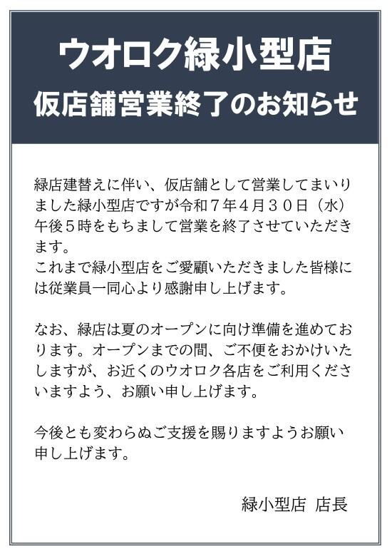 25.04midorikogata.jpg